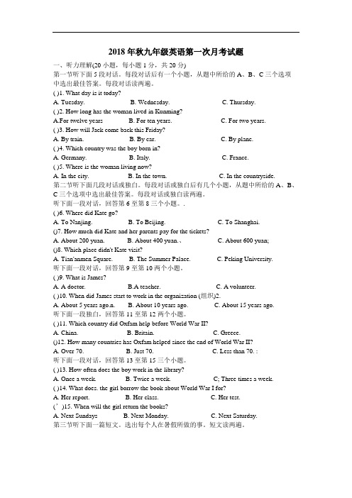 河南省南阳市2018-2019年秋季3中初三上册英语仁爱版第一次月考试卷及答案(word版)