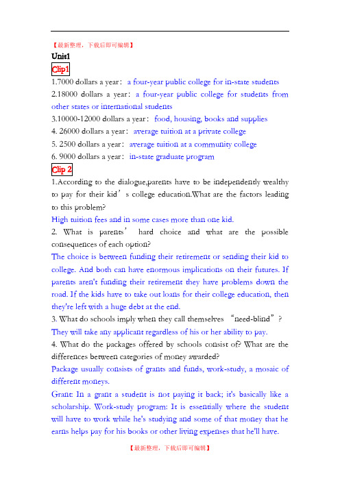 高级商务英语听说1Unit1答案(完整资料).doc