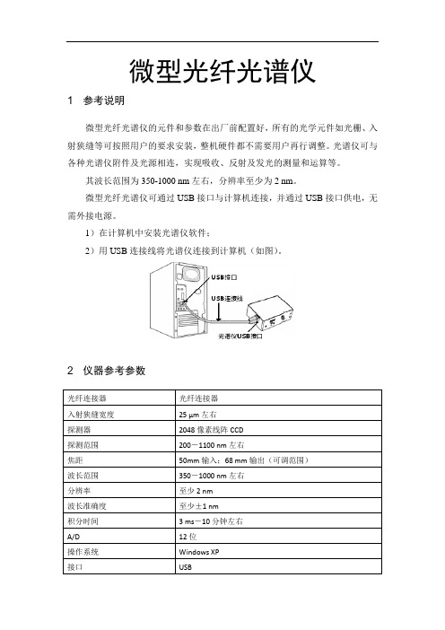 微型光纤光谱仪