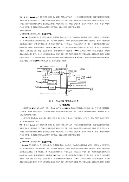 采用UC3842单端反激式开关电源设计