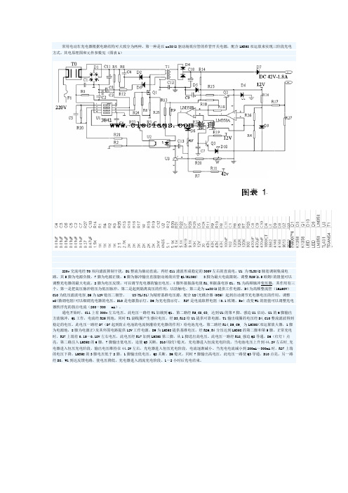 电动车充电器电源原理图与解析