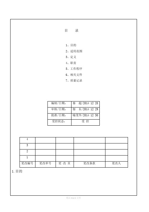 高风险供应商管理办法