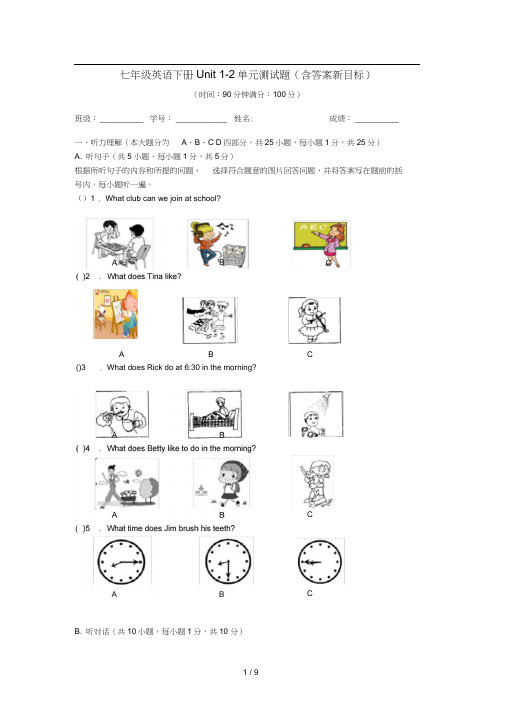 七年级英语下册Unit12单元测试题含答案新目标