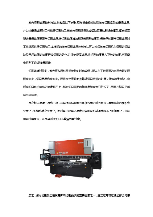 激光切割机切割速度如何控制【干货】