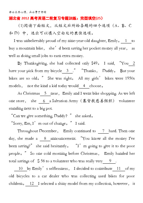 湖北省2012高考英语二轮复习专题训练：完型填空(25)
