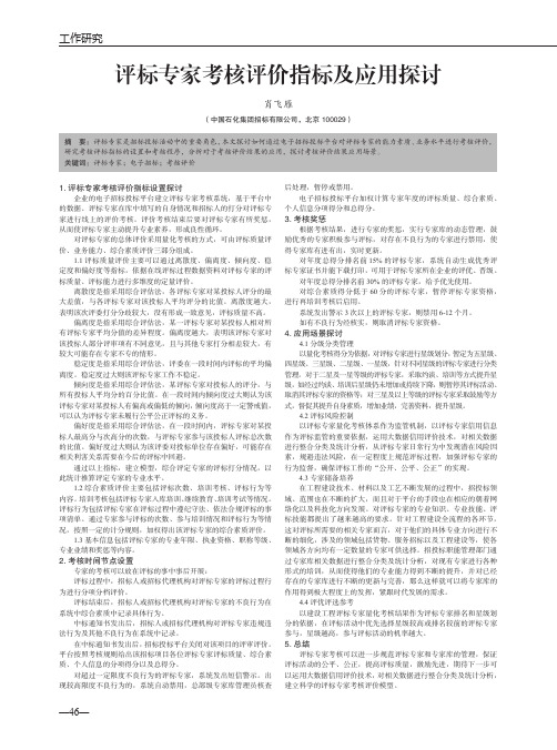 评标专家考核评价指标及应用探讨