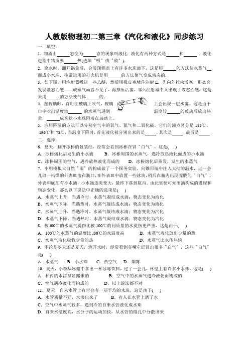 人教版物理初二第三章《汽化和液化》同步练习