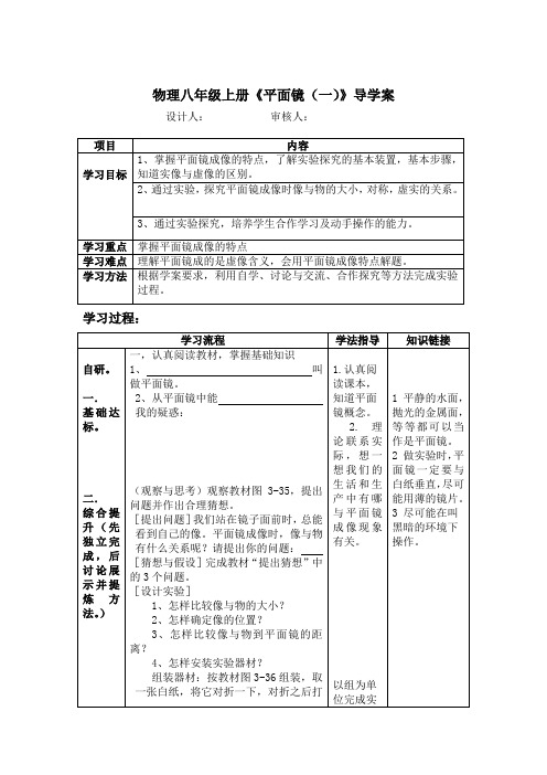 物理八年级上册《平面镜(一)》导学案