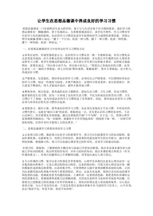 让学生在思想品德课中养成良好的学习习惯