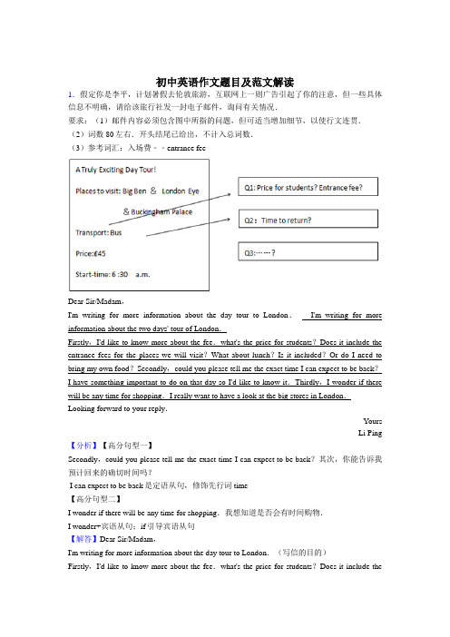 (整合)初中英语作文题目及范文知识讲解(50篇)