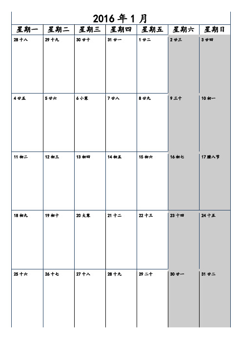 2016年日历记事本(一月一张)