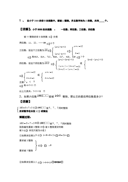 小六奥数经典数论习题附答案