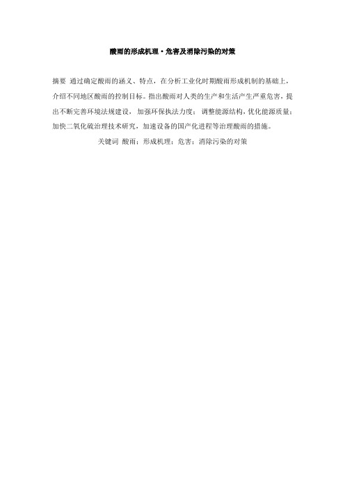 酸雨的形成机制