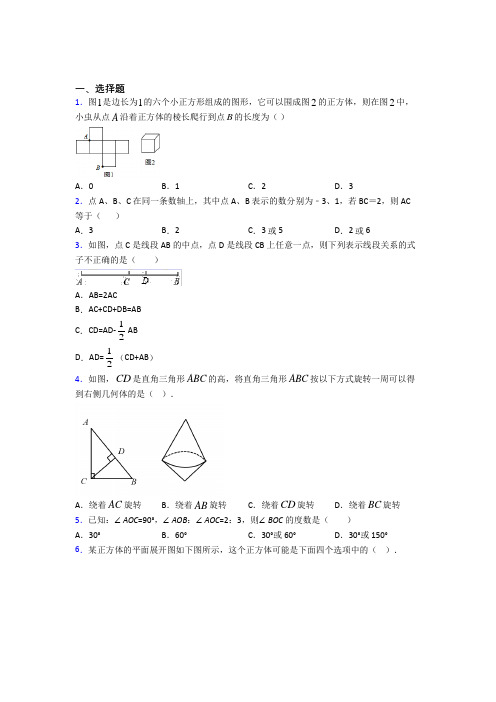 德阳市七年级数学上册第四单元《几何图形初步》测试题(含答案解析)