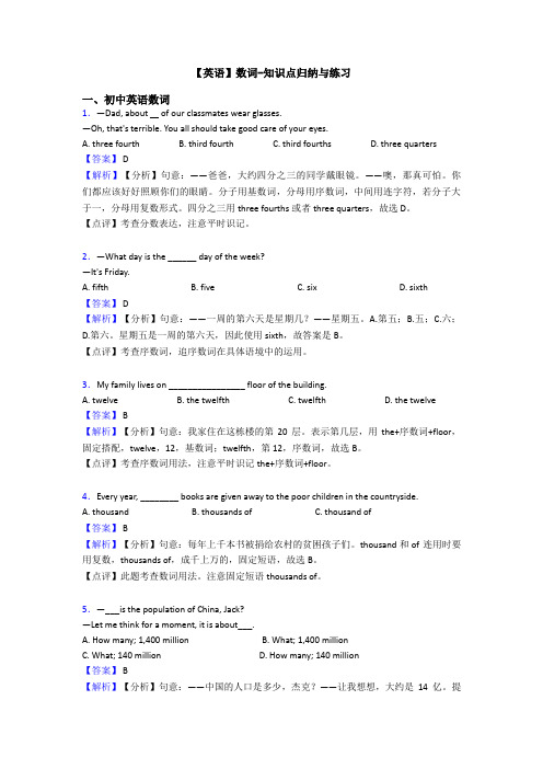 【英语】数词-知识点归纳与练习