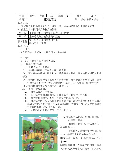 最新湘版小学科学二年级下册优质教案全册