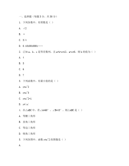 沭阳初二全县统测数学试卷