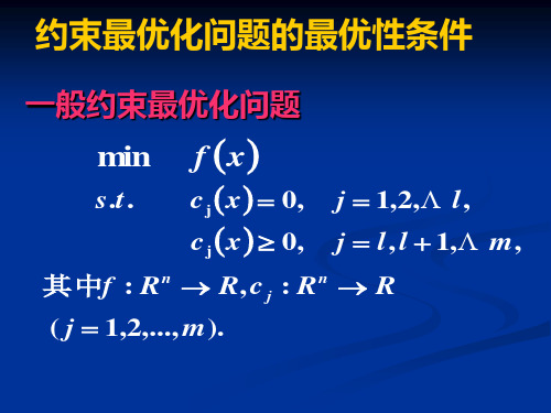 2 等式约束最优化问题的最优性条件