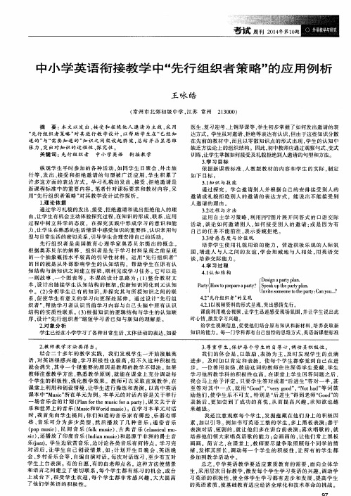 中小学英语衔接教学中“先行组织者策略”的应用例析