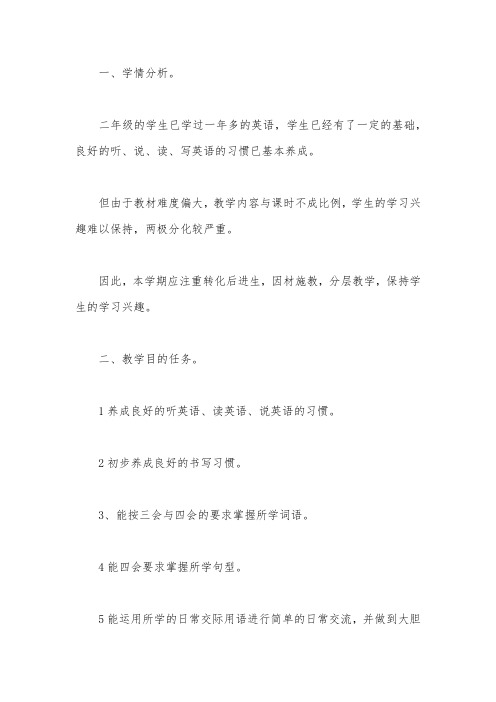 2011年~2011年第二学期英语工作计划