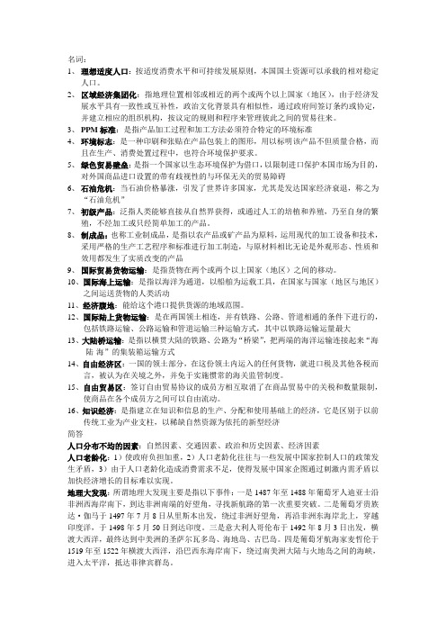 国际贸易地理概论