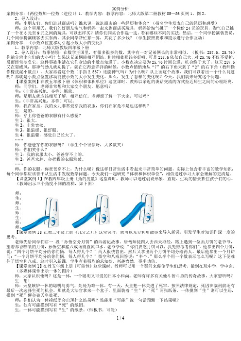 小学数学课堂的有效导入案例