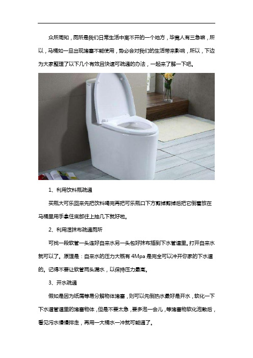 厕所的马桶堵了怎么疏通