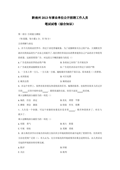2013.11.16黔南州2013年事业单位公开招聘工作人员笔试试卷