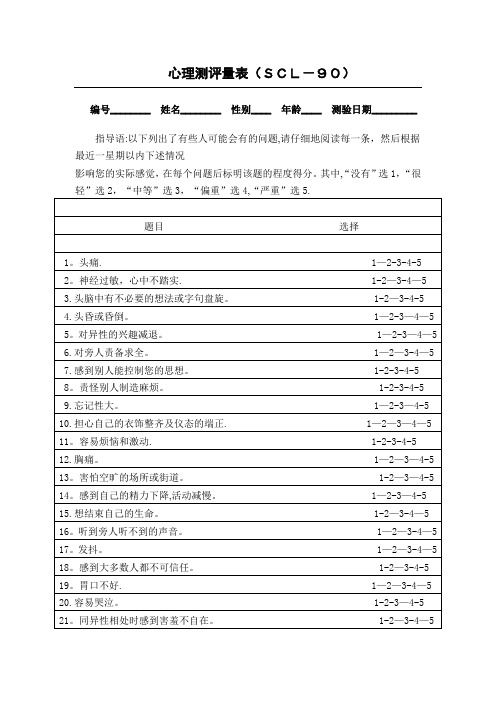 心理测评量表及评分标准