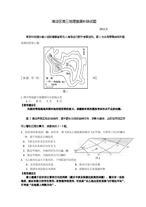 北京市海淀区2011届高三查漏补缺地理试题