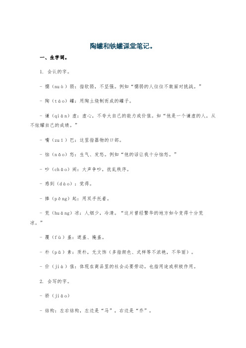 陶罐和铁罐课堂笔记。