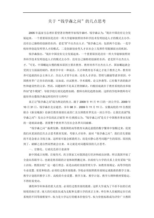 博士政治课作业——钱学森之问