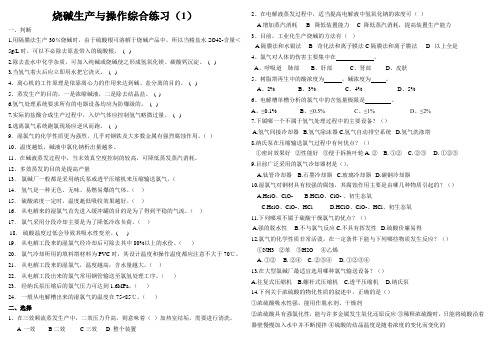 15烧碱生产与操作练习(5.7)