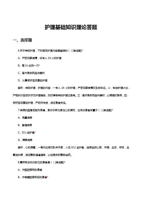 2024.5.14护理基础知识理论答题