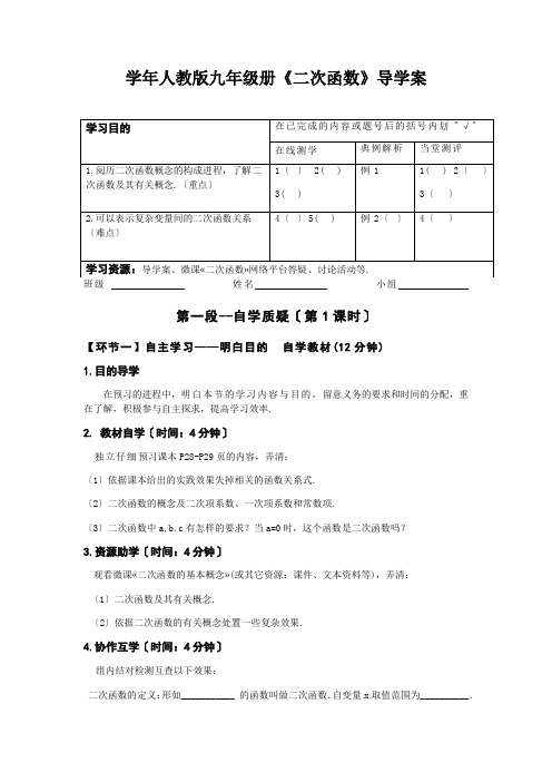 学年人教版九年级册《二次函数》导学案