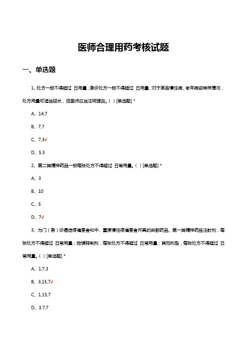 2023医师合理用药考核试题及答案