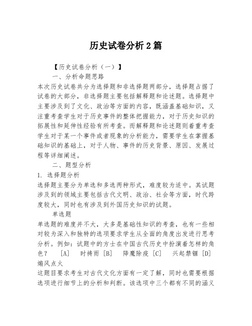 历史试卷分析2篇