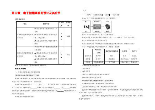 2022一轮浙江通用技术选考练习：选修 第5章 电子控制系统的设计及其应用 Word版含答案