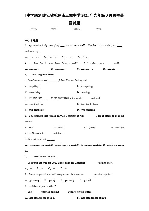 [中学联盟]浙江省杭州市三墩中学2021年九年级3月月考英语试题