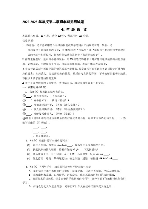 广东省梅州市丰顺县2022-2023学年七年级下学期5月月考语文试题(有答案)