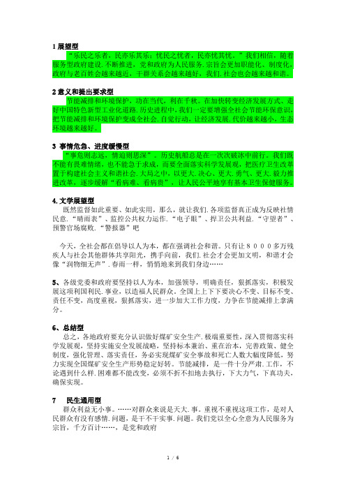 申论经典高分结尾