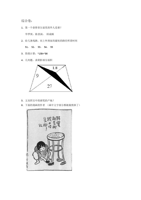 上外面试综合卷