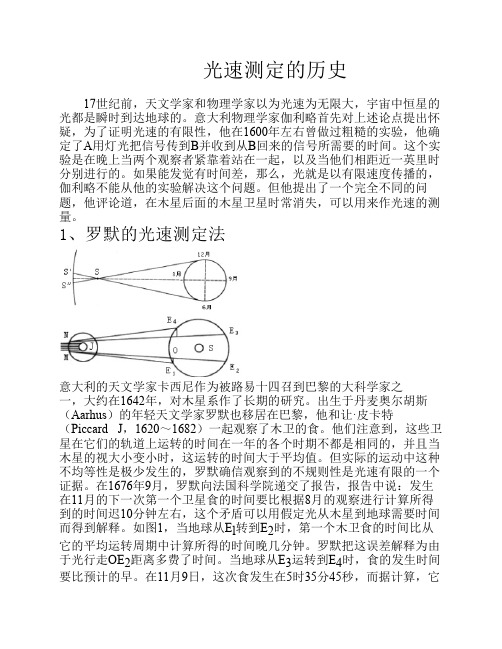 光速测定的历史