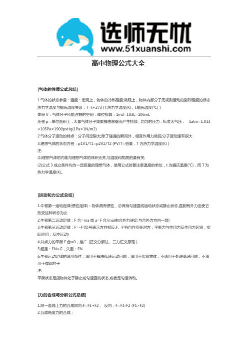 高中物理公式大全