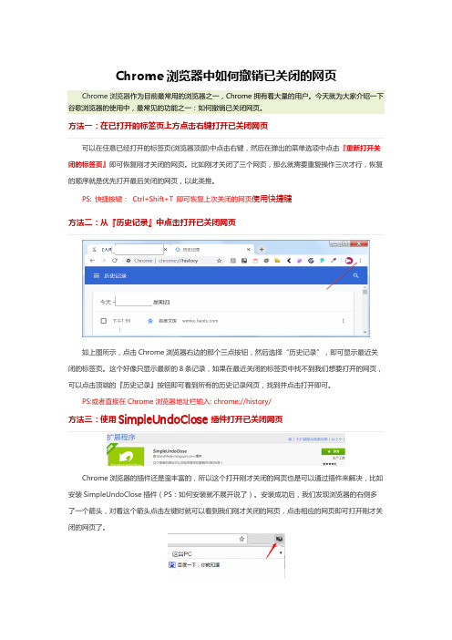 Chrome浏览器中如何撤销已关闭的网页