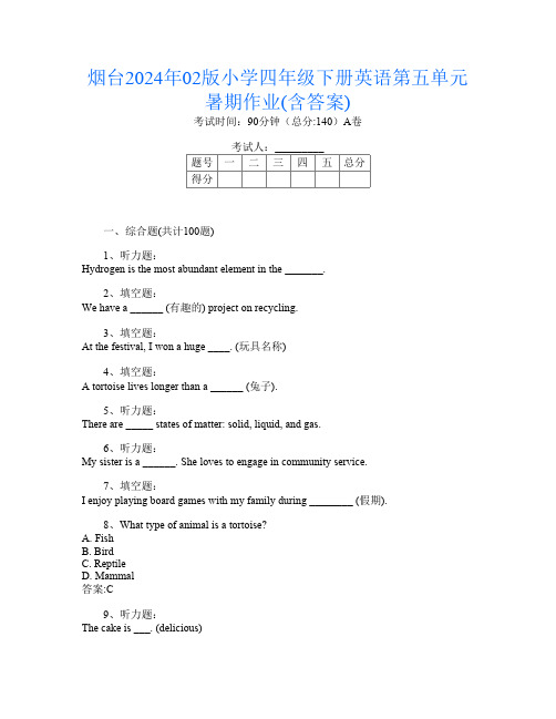 烟台2024年02版小学四年级下册第7次英语第五单元暑期作业(含答案)