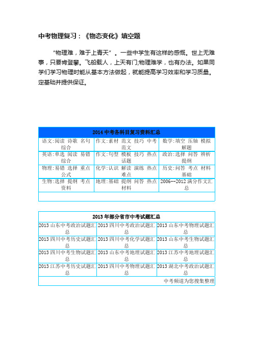 中考物理复习：《物态变化》填空题