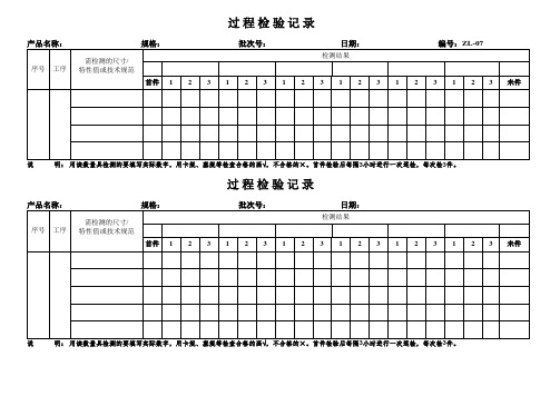 过程检验记录表