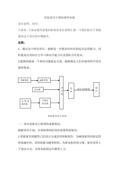 智能窗帘中期答辩稿