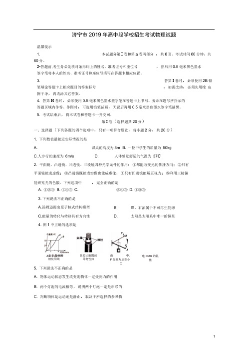 山东省济宁市2019年中考物理真题试题(1)